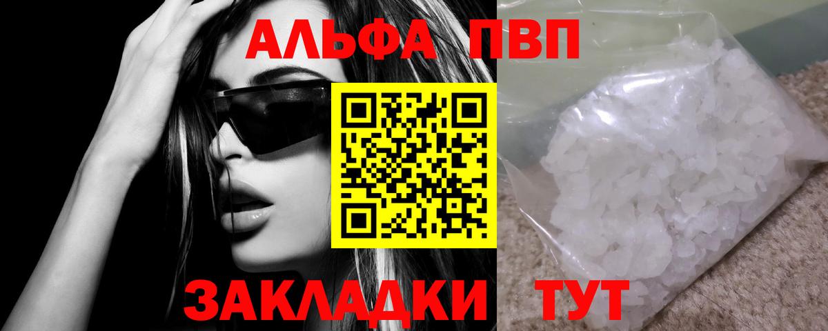 A-PVP  Альфа ПВП Соль  Вход с VPN  Alpha-PVP Соль  Петропавловск-Камчатский 