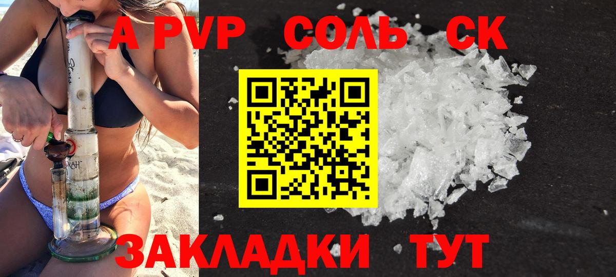Alpha PVP Соль Петропавловск-Камчатский