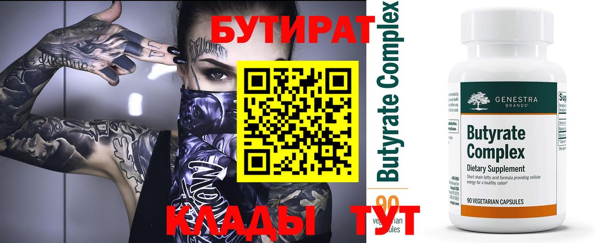 Бутират  Вход с VPN  Петропавловск-Камчатский  Бутират вода 