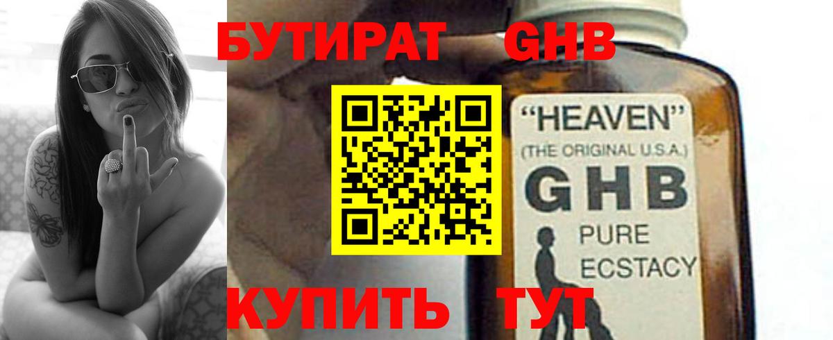 Бутират жидкий экстази Петропавловск-Камчатский