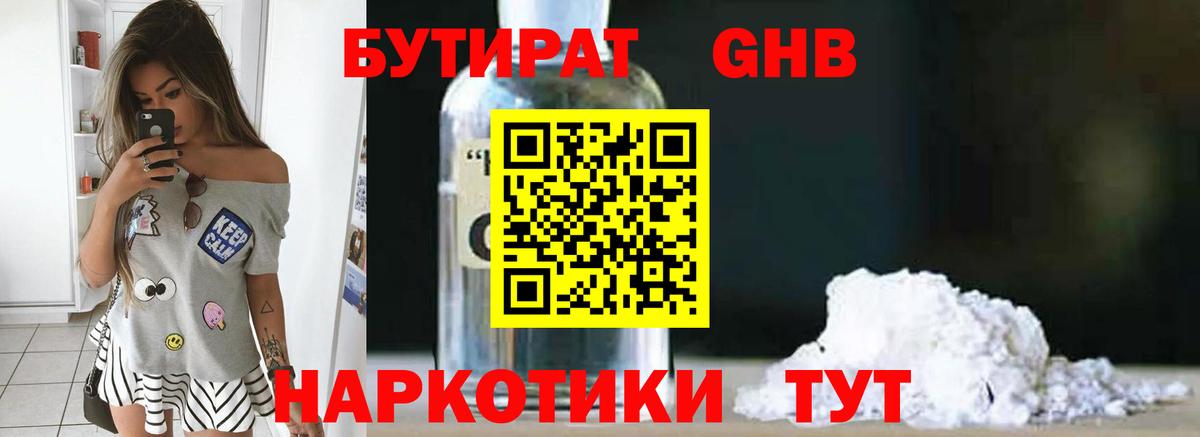 БУТИРАТ Петропавловск-Камчатский