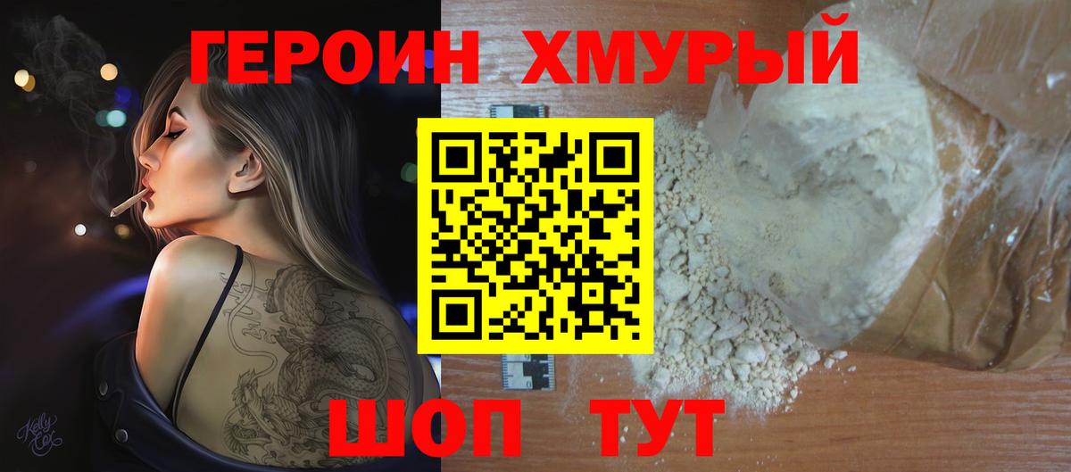 ГЕРОИН Heroin Петропавловск-Камчатский