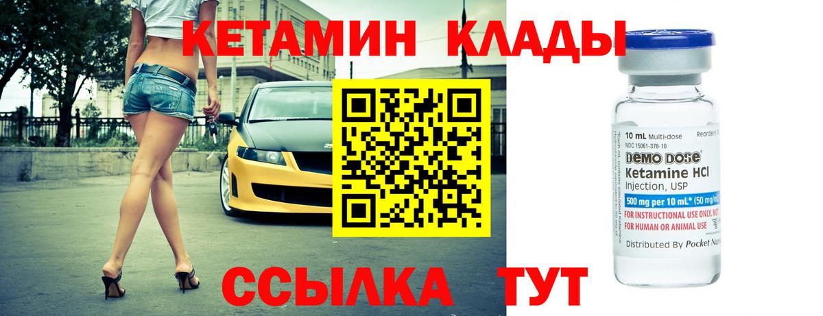 КЕТАМИН VHQ Петропавловск-Камчатский
