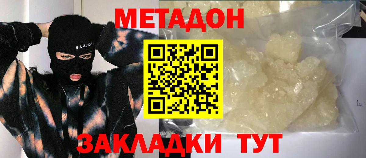 Петропавловск-Камчатский  Метадон кристалл  Вход с VPN 