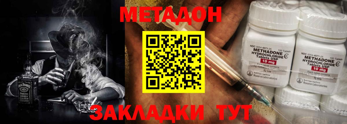 Метадон кристалл Петропавловск-Камчатский