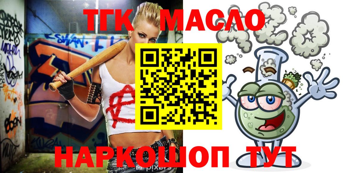 ТГК THC oil  купить наркотик  Петропавловск-Камчатский  Дистиллят ТГК жижа  гидра ссылки  Вход с VPN 